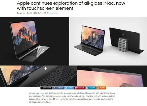 透明觸摸屏與全玻璃iMac 蘋果設(shè)計(jì)的下一座夢想之巖